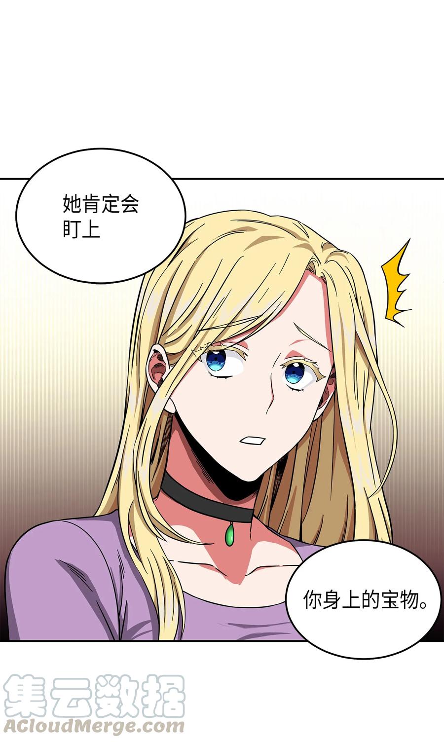 《我独自盗墓》050 以假乱真 第33页