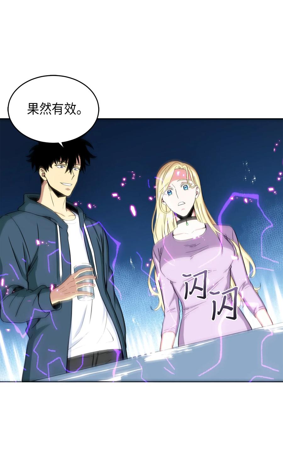 《我独自盗墓》050 以假乱真 第23页