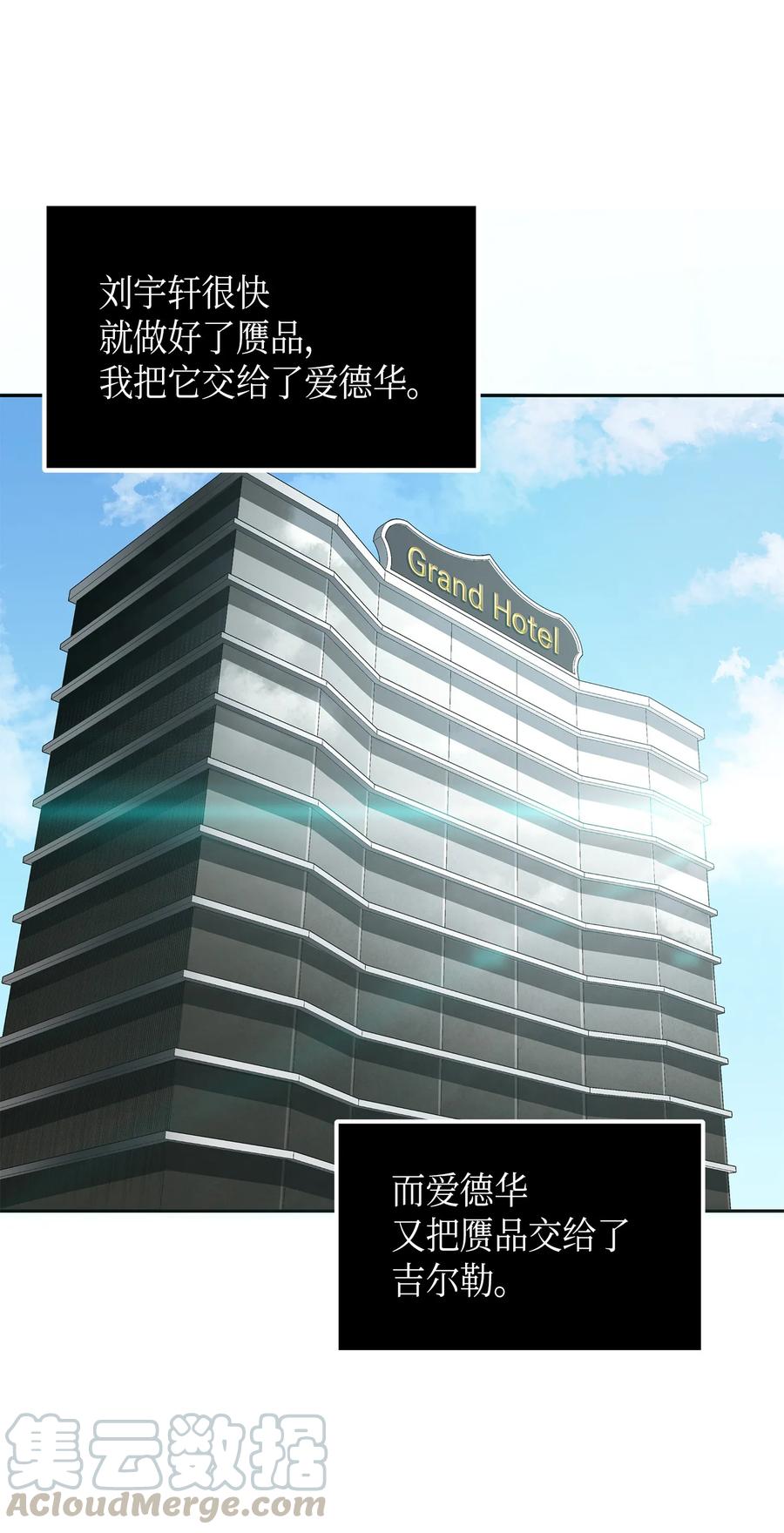 《我独自盗墓》050 以假乱真 第61页