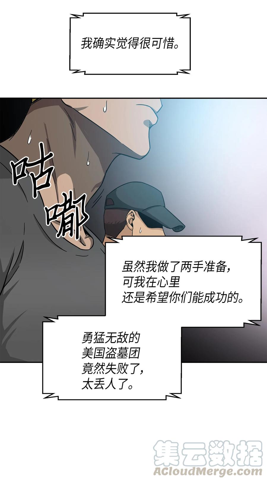 《我独自盗墓》050 以假乱真 第57页