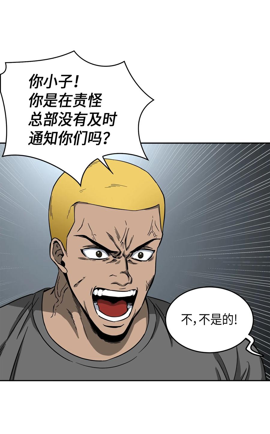 《我独自盗墓》050 以假乱真 第52页