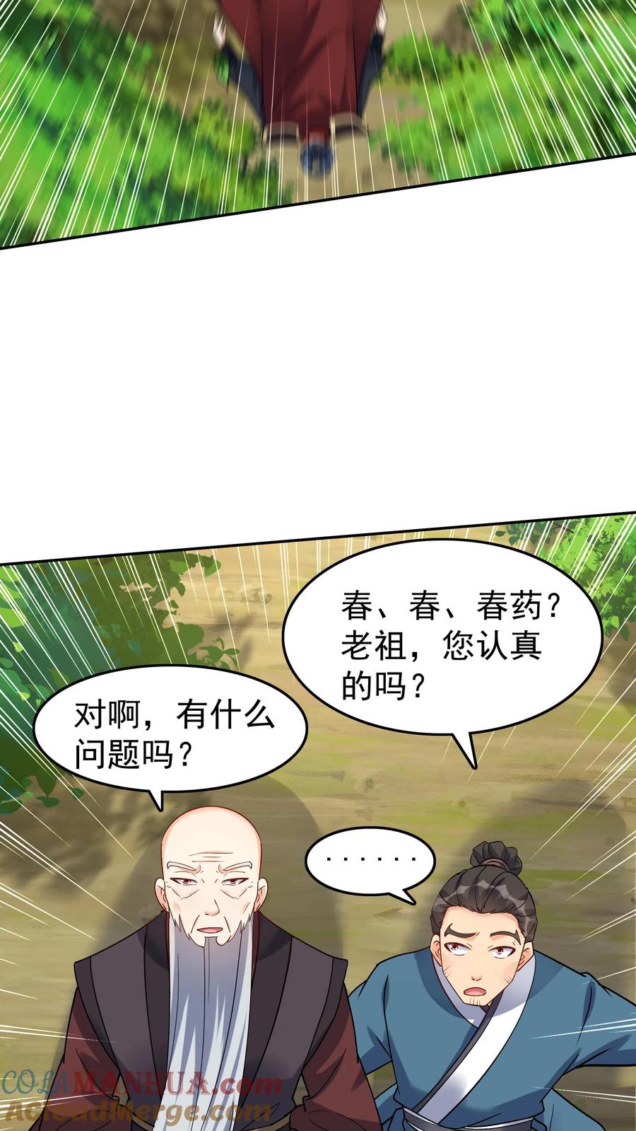 这个反派有点良心，但是不多！ 第50话 月神宫 第23页