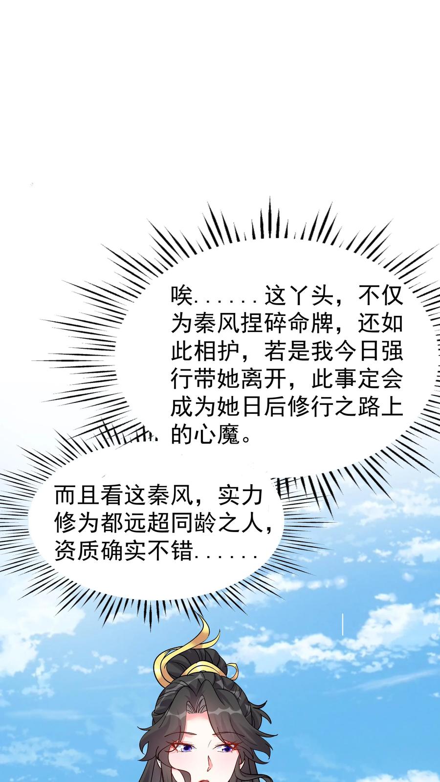 这个反派有点良心，但是不多！ 第50话 月神宫 第2页