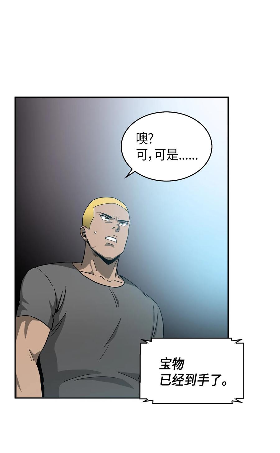 《我独自盗墓》050 以假乱真 第55页