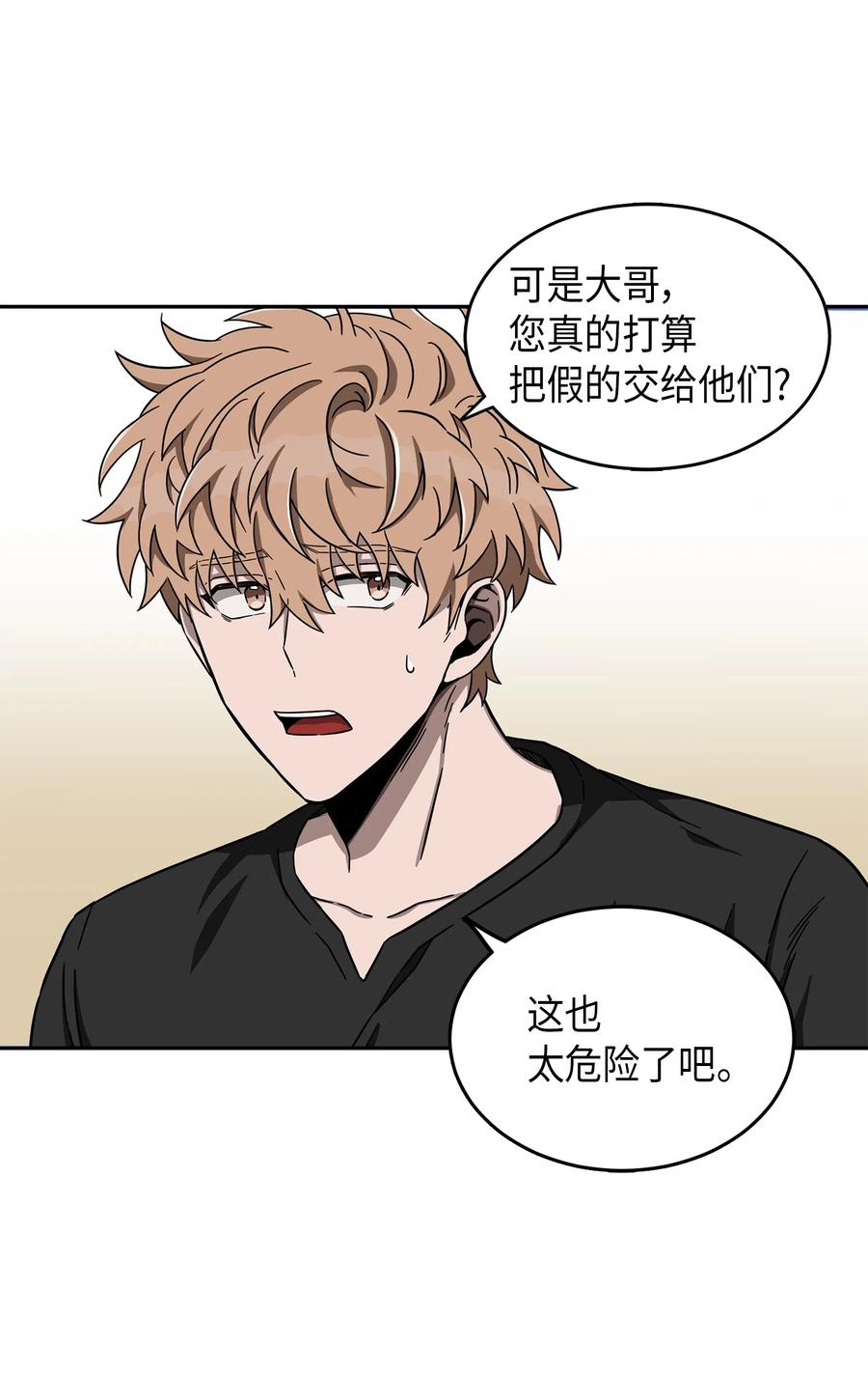 《我独自盗墓》050 以假乱真 第16页