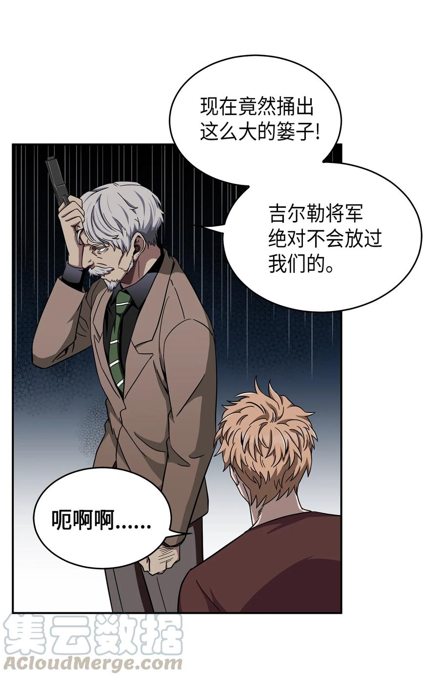 《我独自盗墓》050 以假乱真 第77页