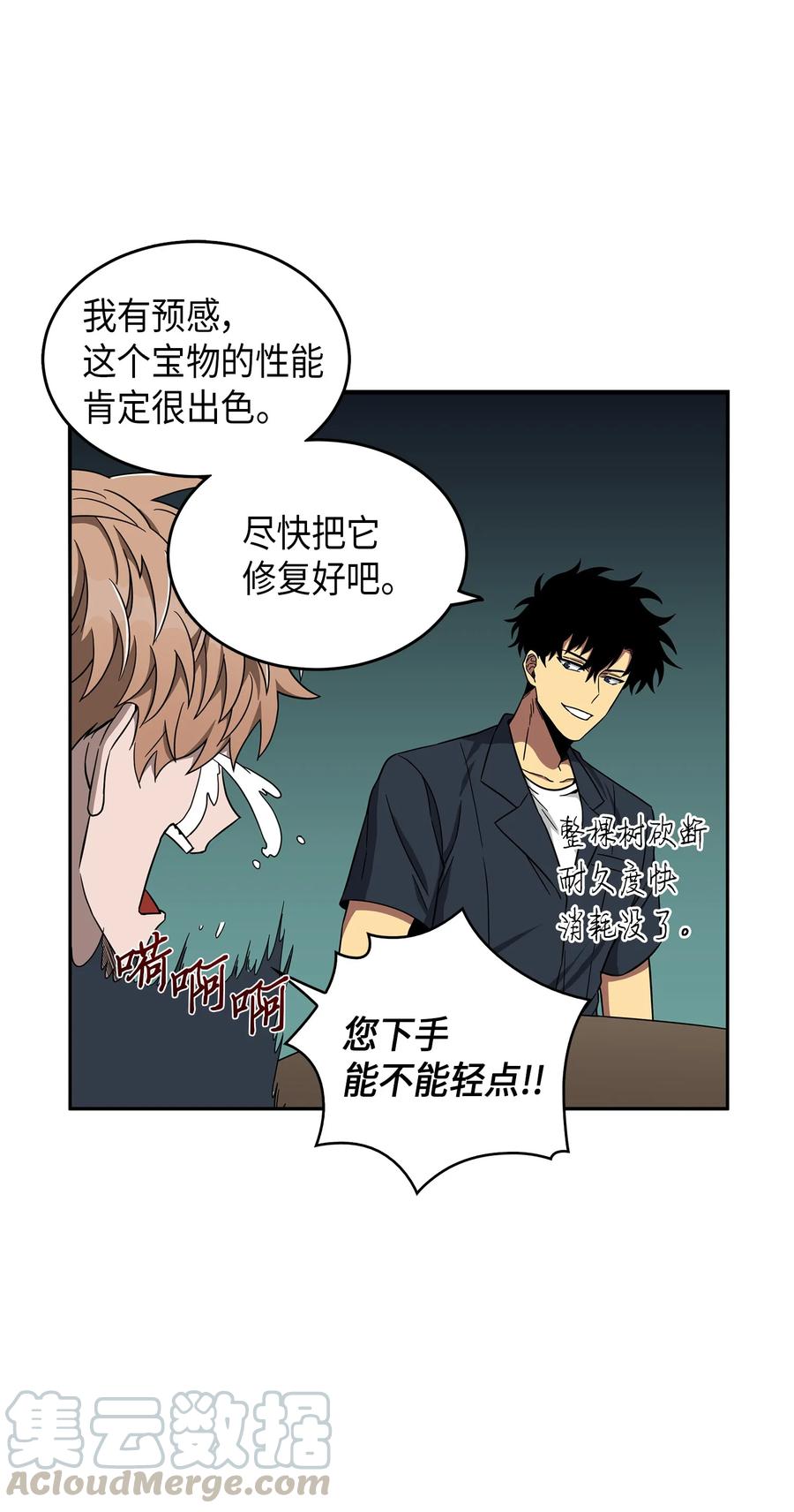 《我独自盗墓》050 以假乱真 第9页