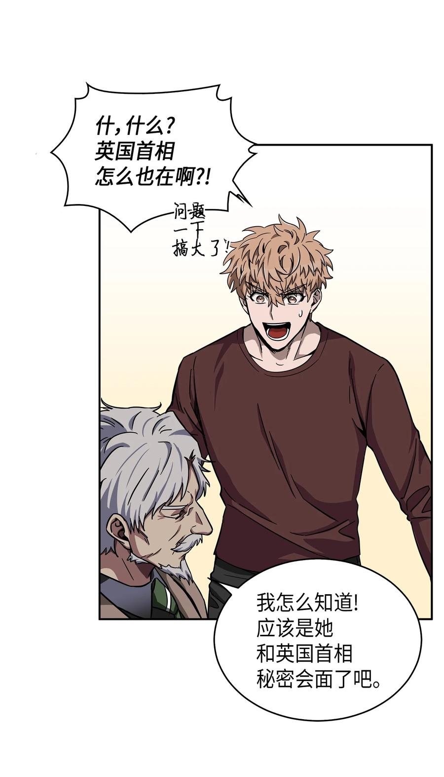 《我独自盗墓》050 以假乱真 第76页