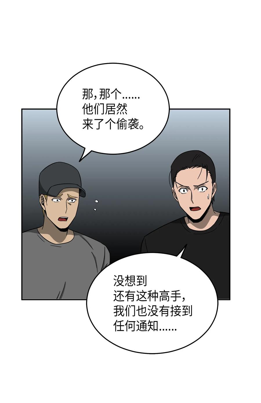 《我独自盗墓》050 以假乱真 第51页