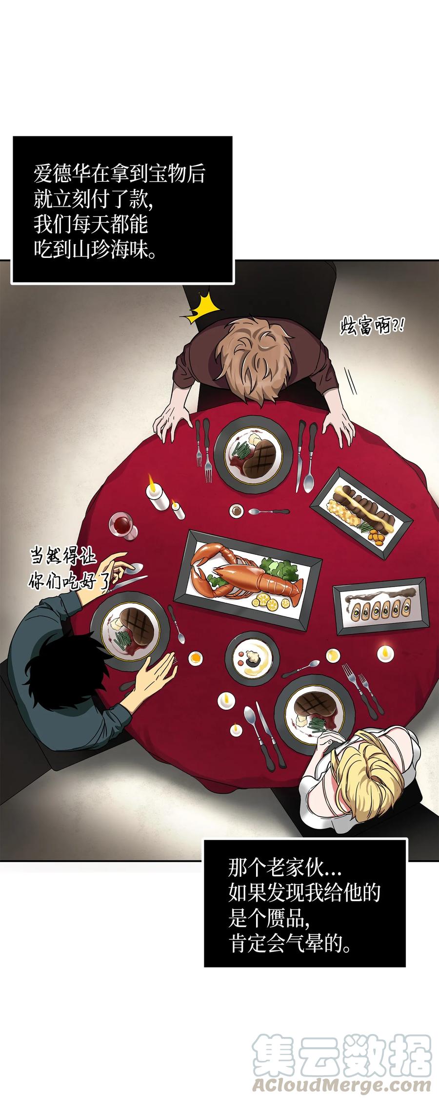 《我独自盗墓》050 以假乱真 第65页
