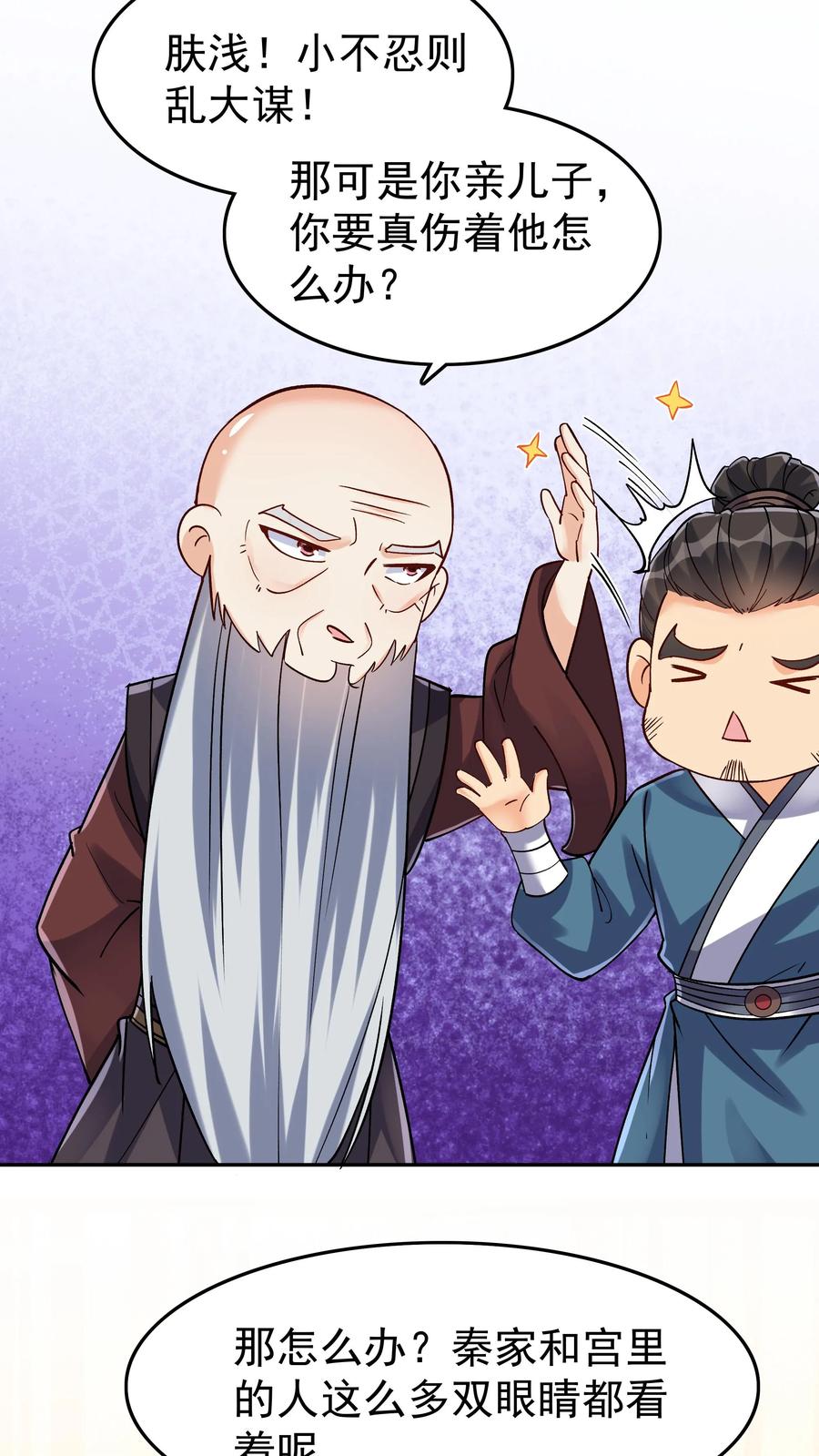 这个反派有点良心，但是不多！ 第50话 月神宫 第12页