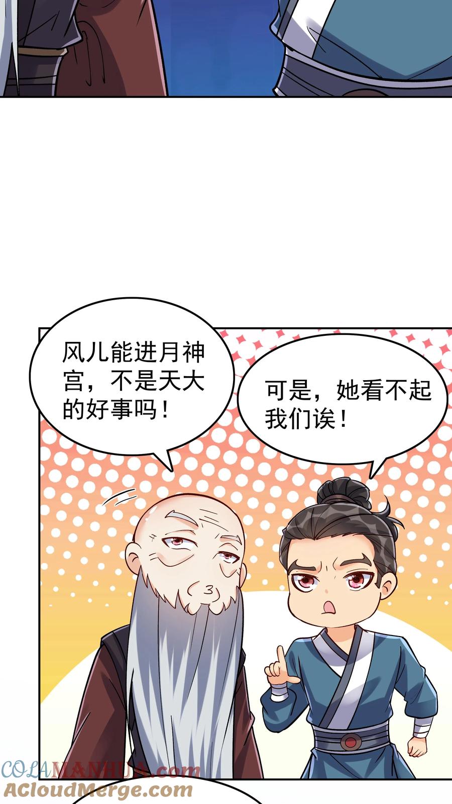 这个反派有点良心，但是不多！ 第50话 月神宫 第11页