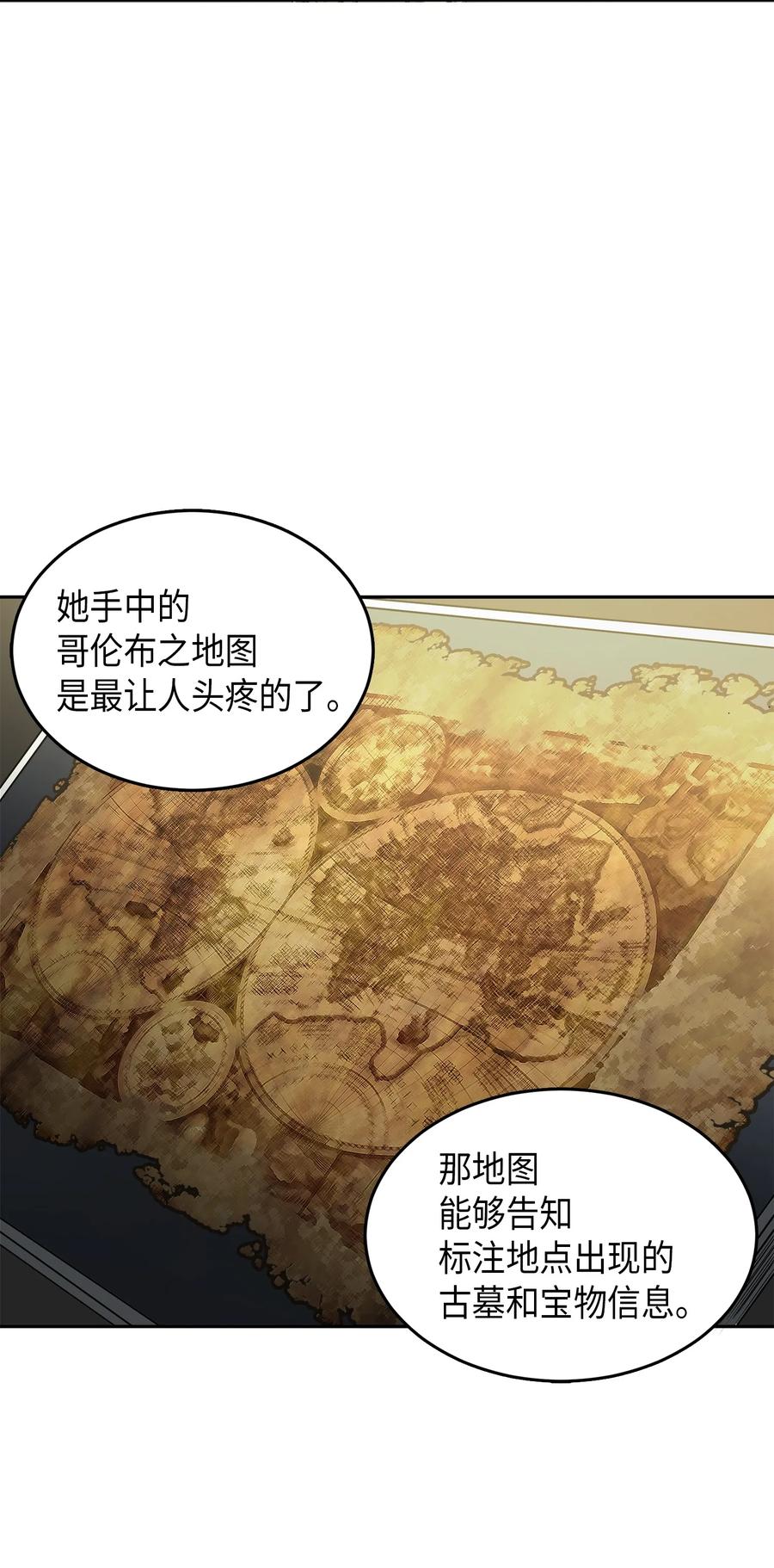 《我独自盗墓》050 以假乱真 第30页