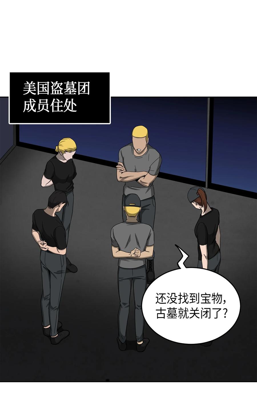 《我独自盗墓》050 以假乱真 第48页
