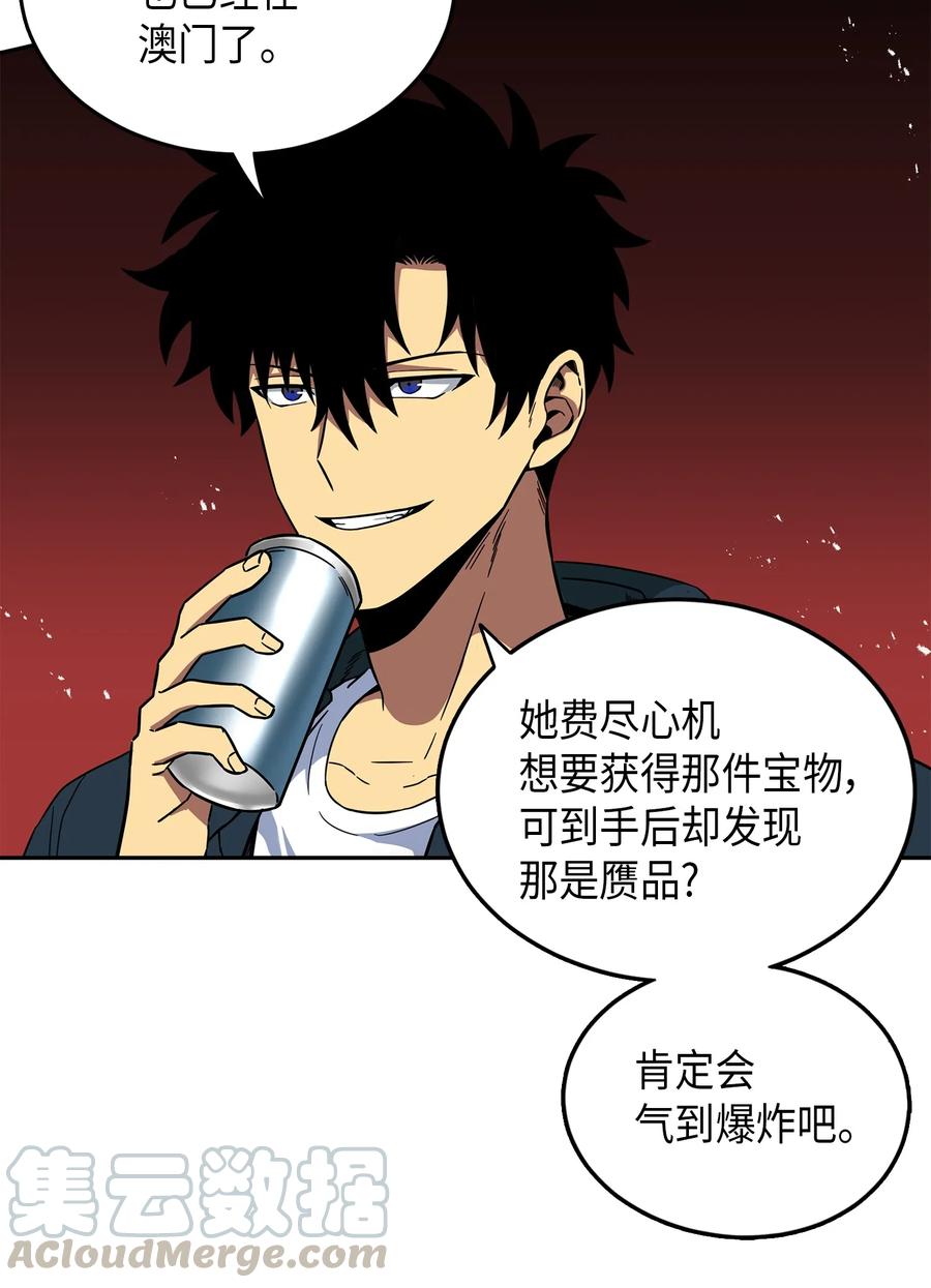 《我独自盗墓》050 以假乱真 第41页