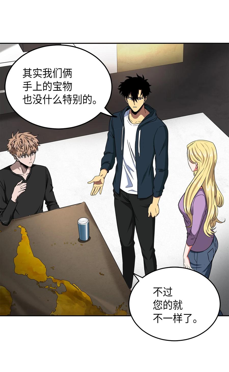《我独自盗墓》050 以假乱真 第34页