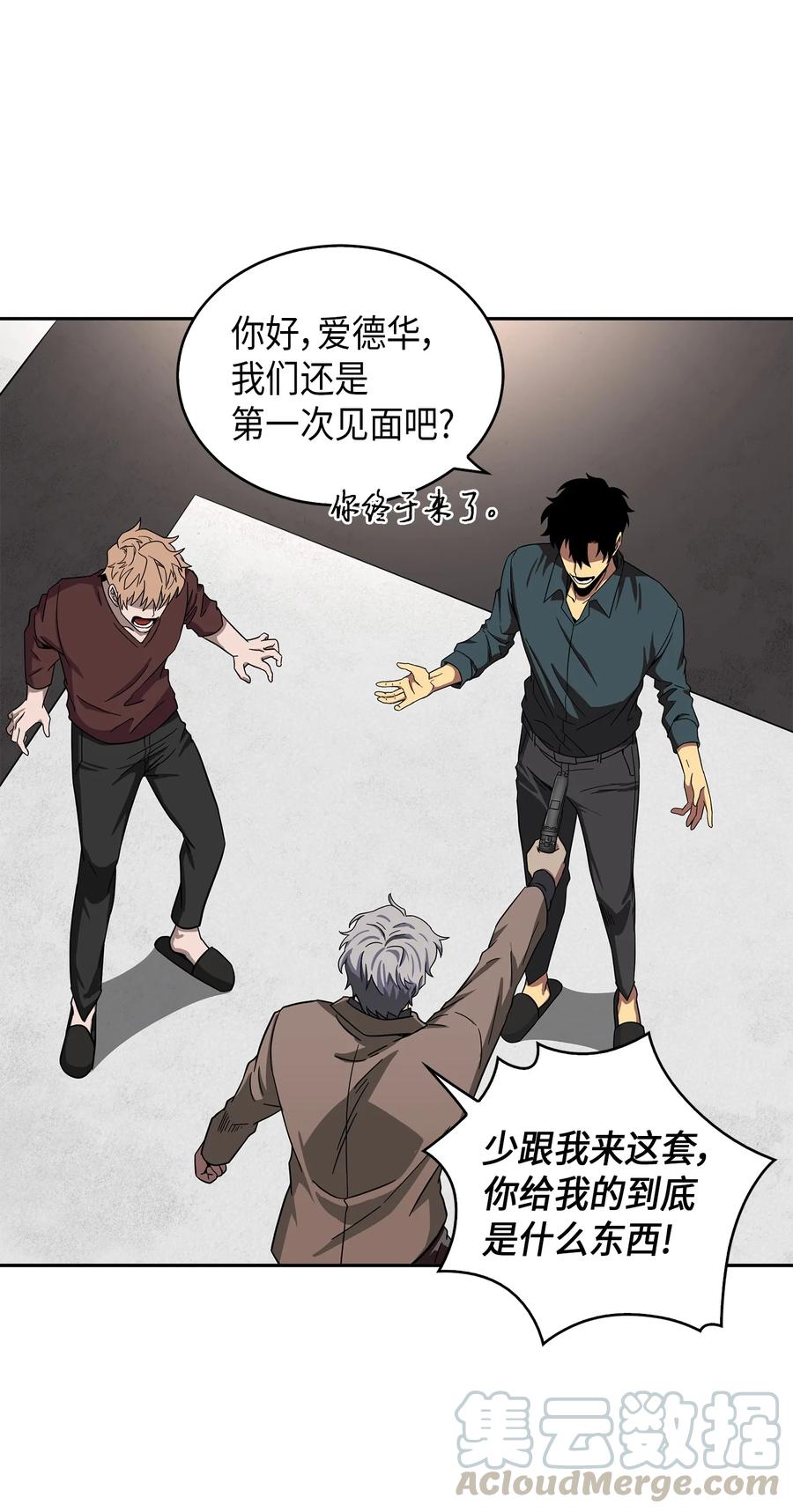 《我独自盗墓》050 以假乱真 第69页