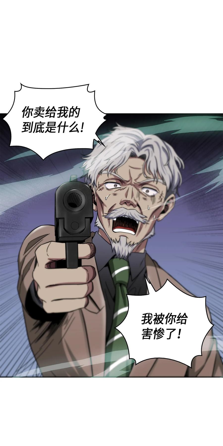 《我独自盗墓》050 以假乱真 第68页