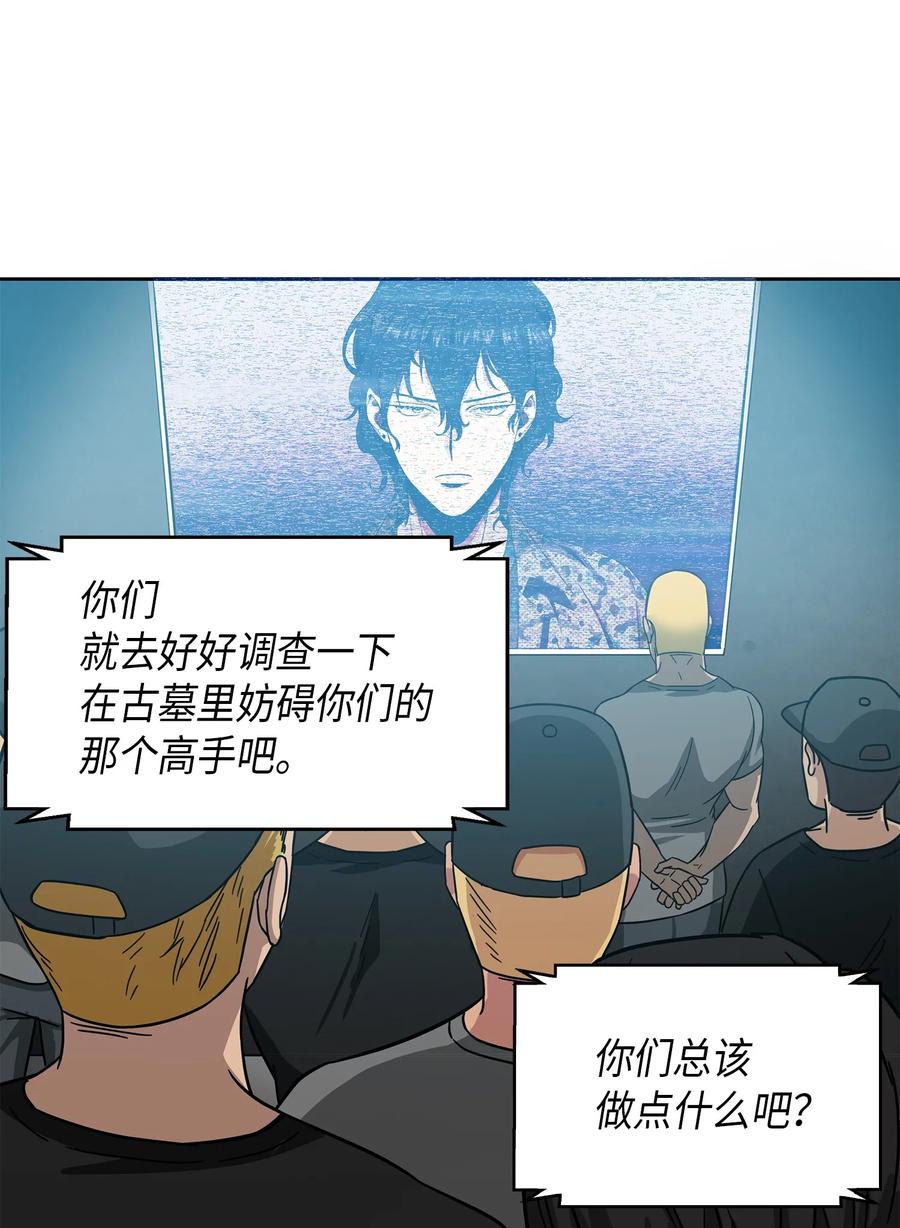 《我独自盗墓》050 以假乱真 第59页