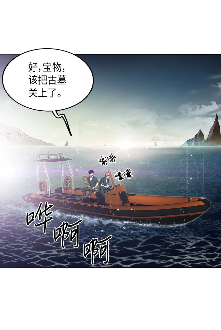 《我独自盗墓》050 以假乱真 第10页