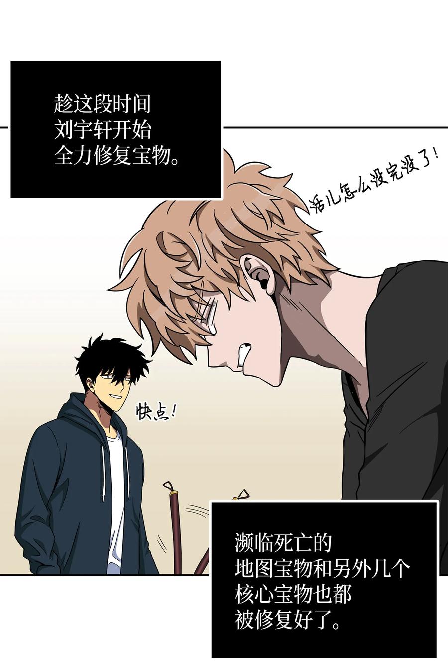 《我独自盗墓》050 以假乱真 第63页
