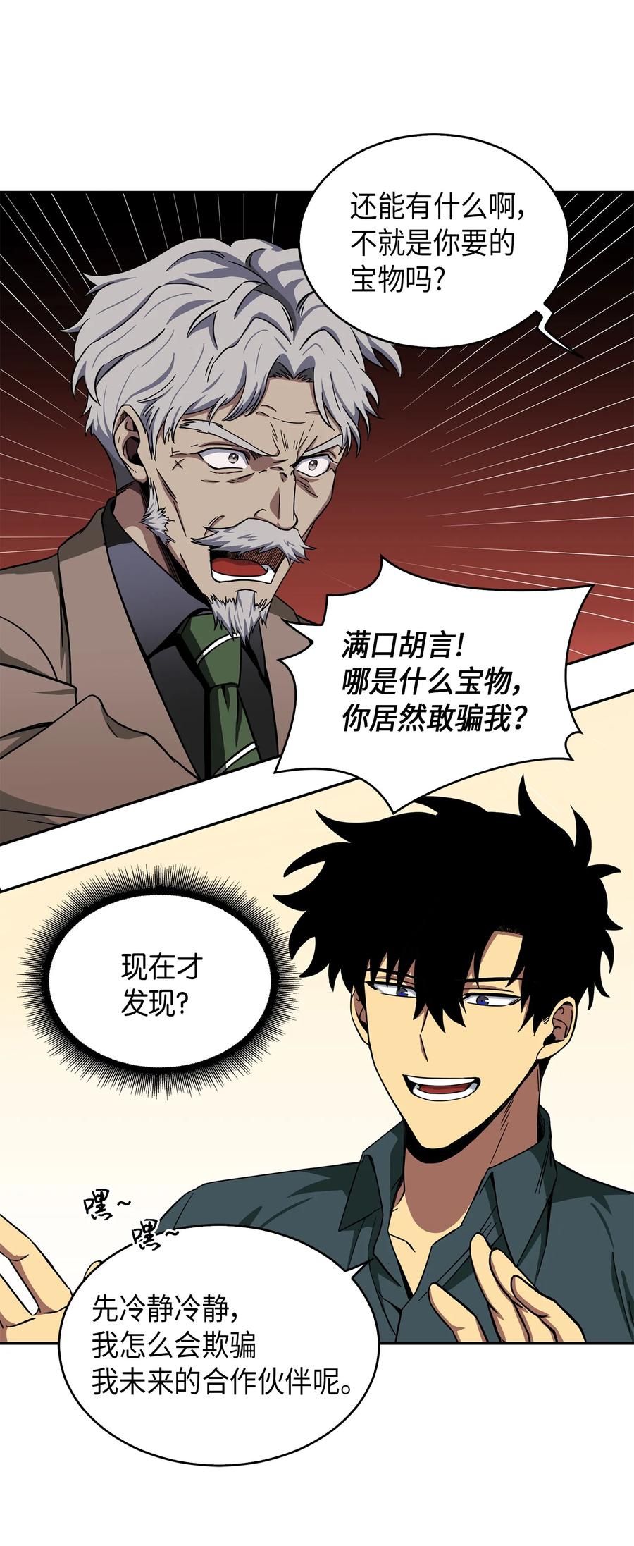 《我独自盗墓》050 以假乱真 第70页
