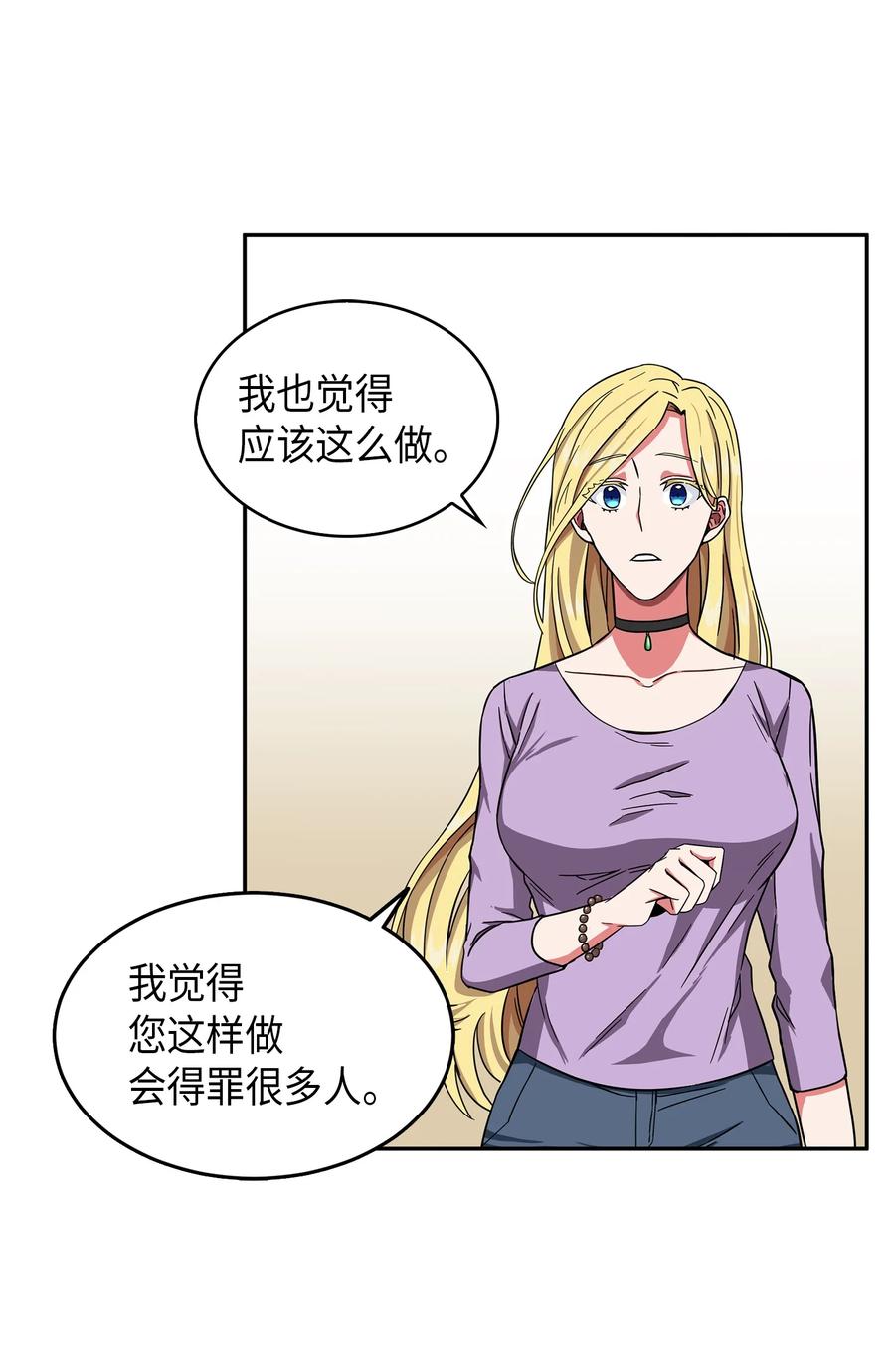 《我独自盗墓》050 以假乱真 第18页