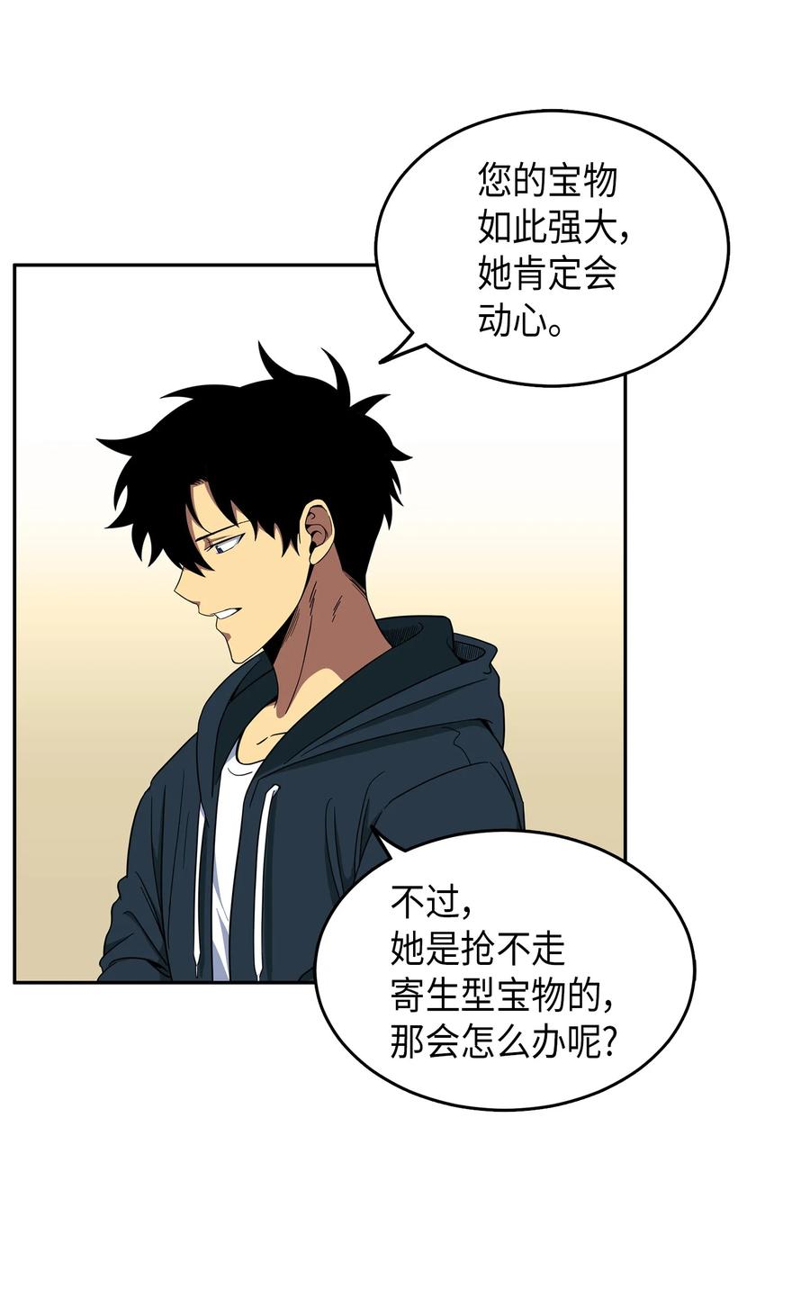 《我独自盗墓》050 以假乱真 第35页