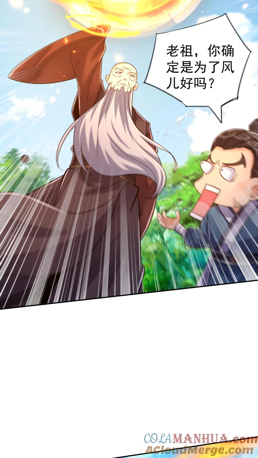 这个反派有点良心，但是不多！ 第50话 月神宫 第15页
