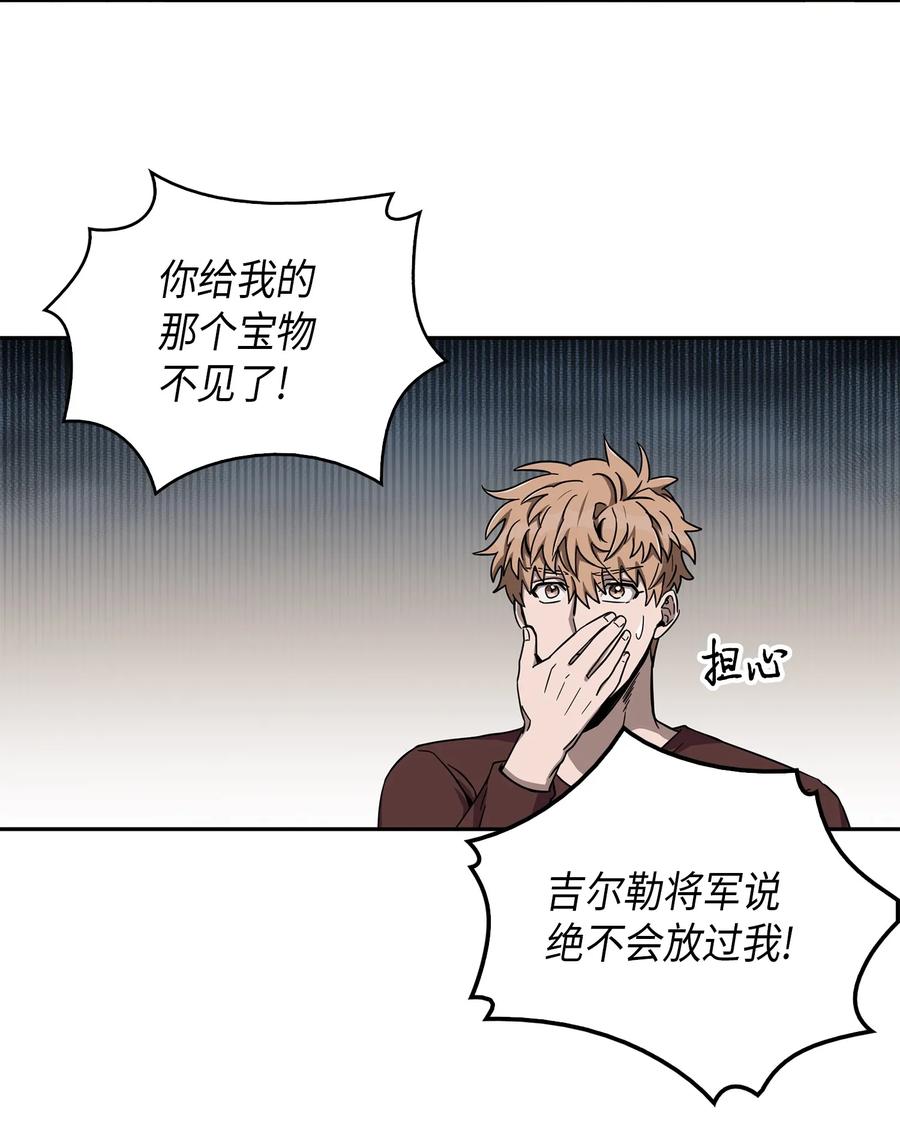 《我独自盗墓》050 以假乱真 第72页