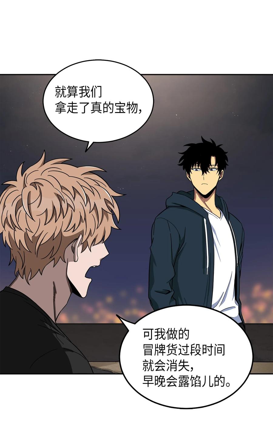 《我独自盗墓》050 以假乱真 第26页