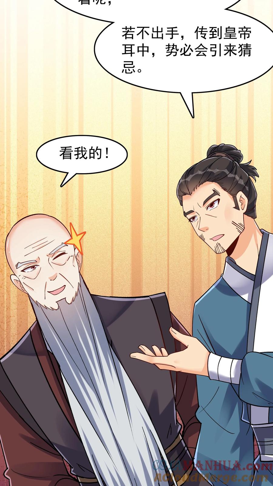 这个反派有点良心，但是不多！ 第50话 月神宫 第13页