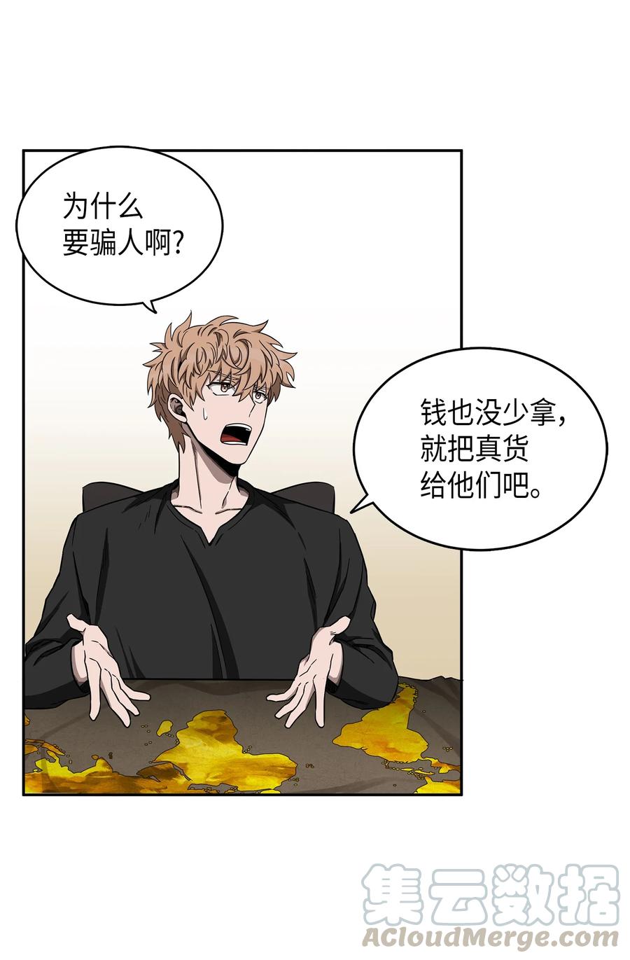 《我独自盗墓》050 以假乱真 第17页