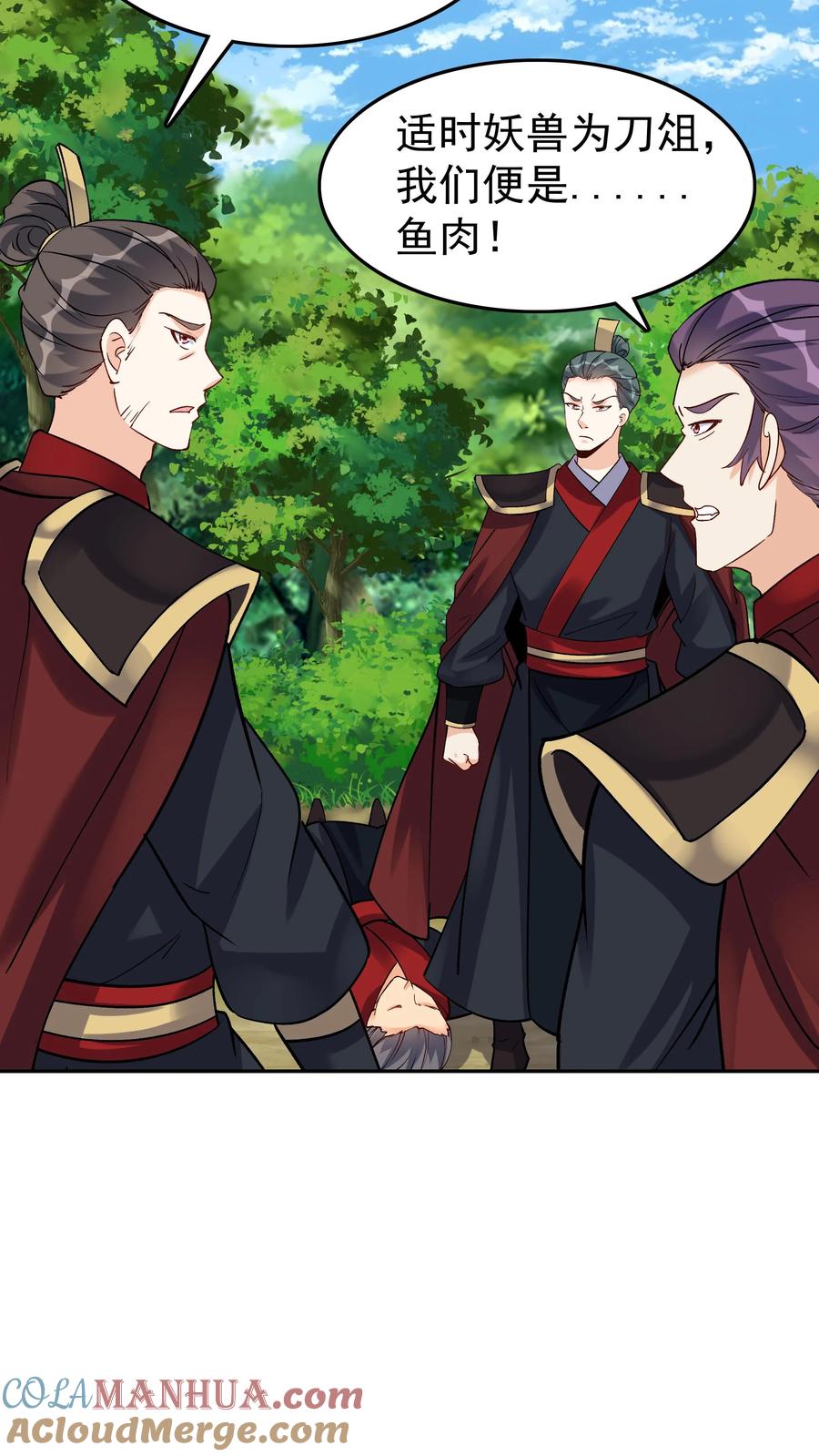 这个反派有点良心，但是不多！ 第50话 月神宫 第21页