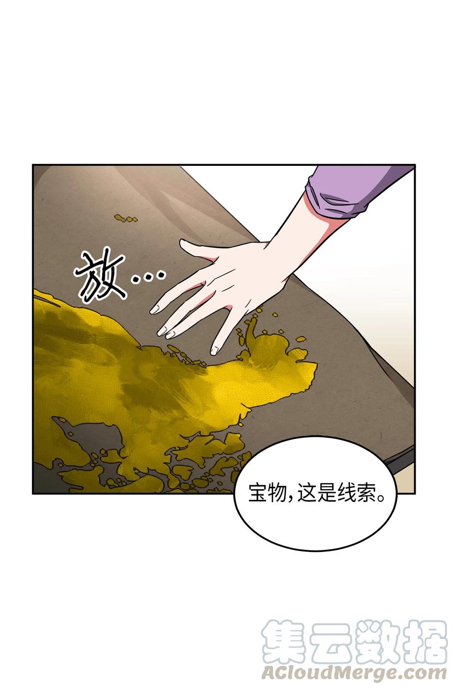 《我独自盗墓》050 以假乱真 第21页