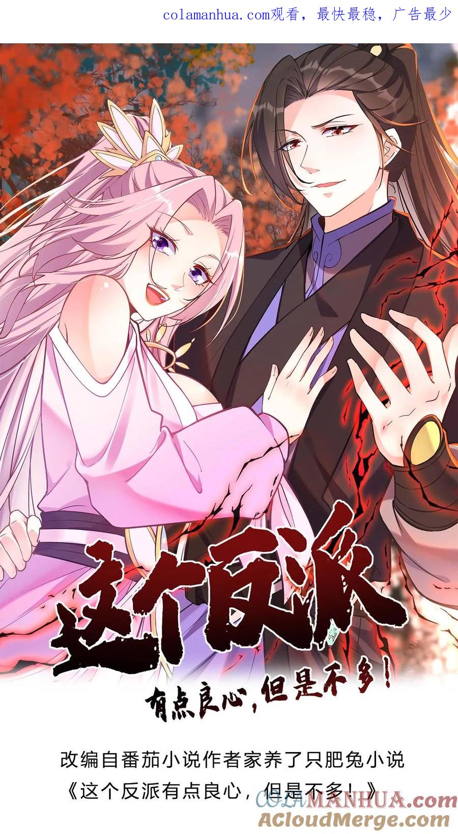 这个反派有点良心，但是不多！ 第50话 月神宫 第1页