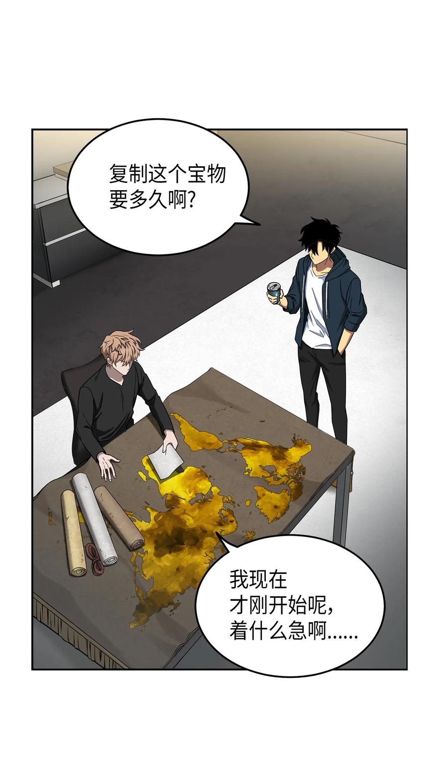 《我独自盗墓》050 以假乱真 第15页