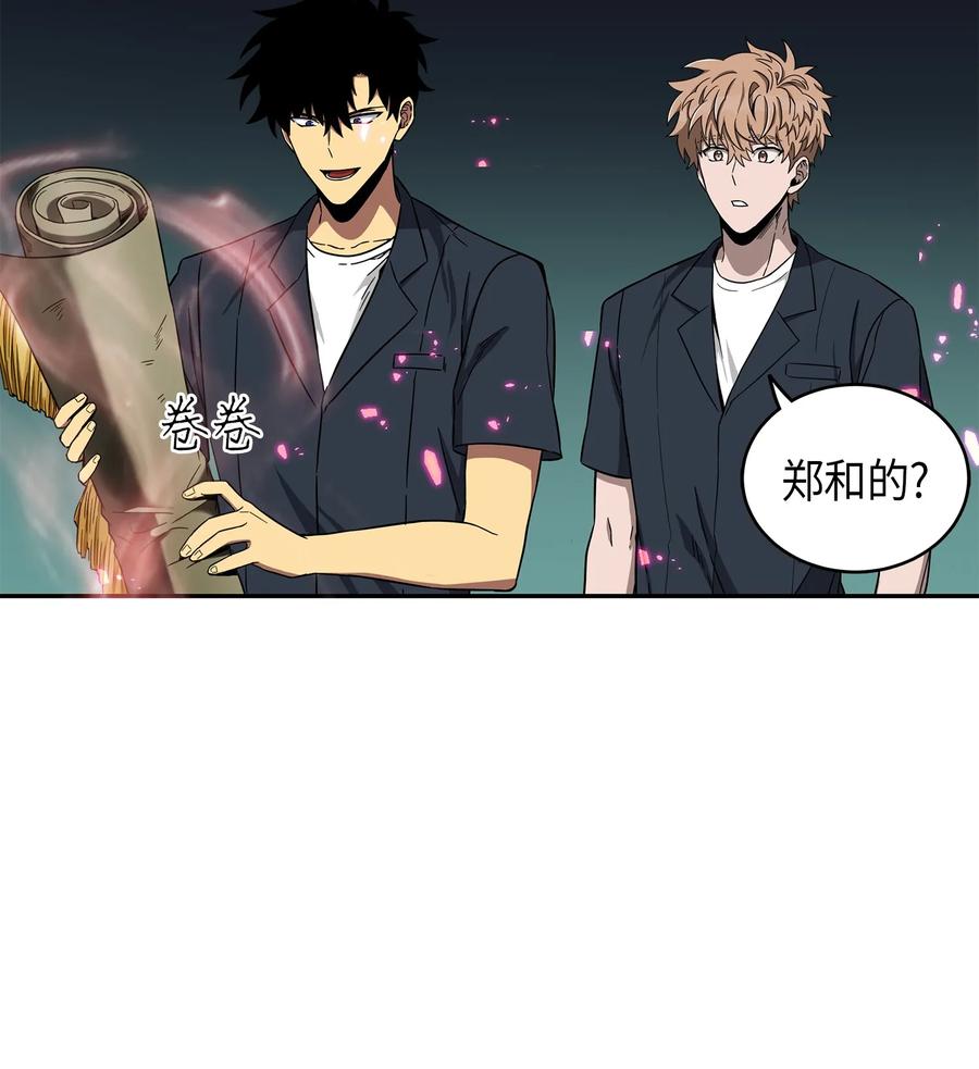 《我独自盗墓》050 以假乱真 第6页