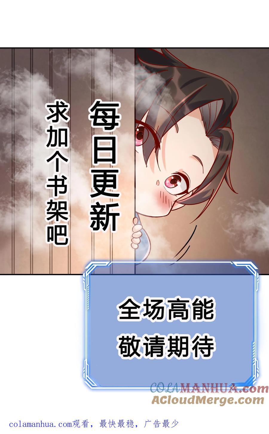 这个反派有点良心，但是不多！ 第50话 月神宫 第31页