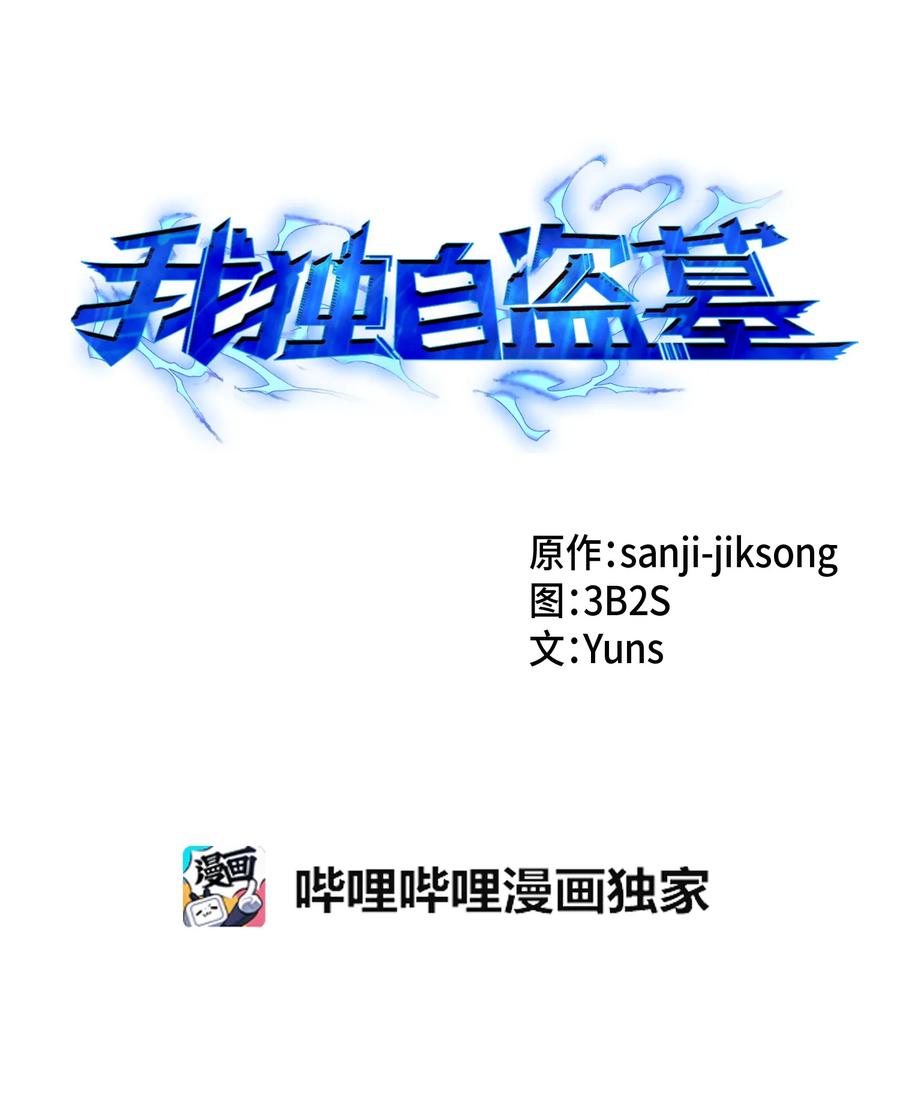 《我独自盗墓》050 以假乱真 第12页
