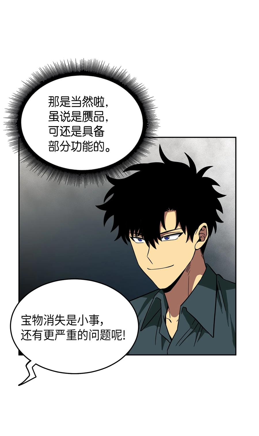 《我独自盗墓》050 以假乱真 第74页