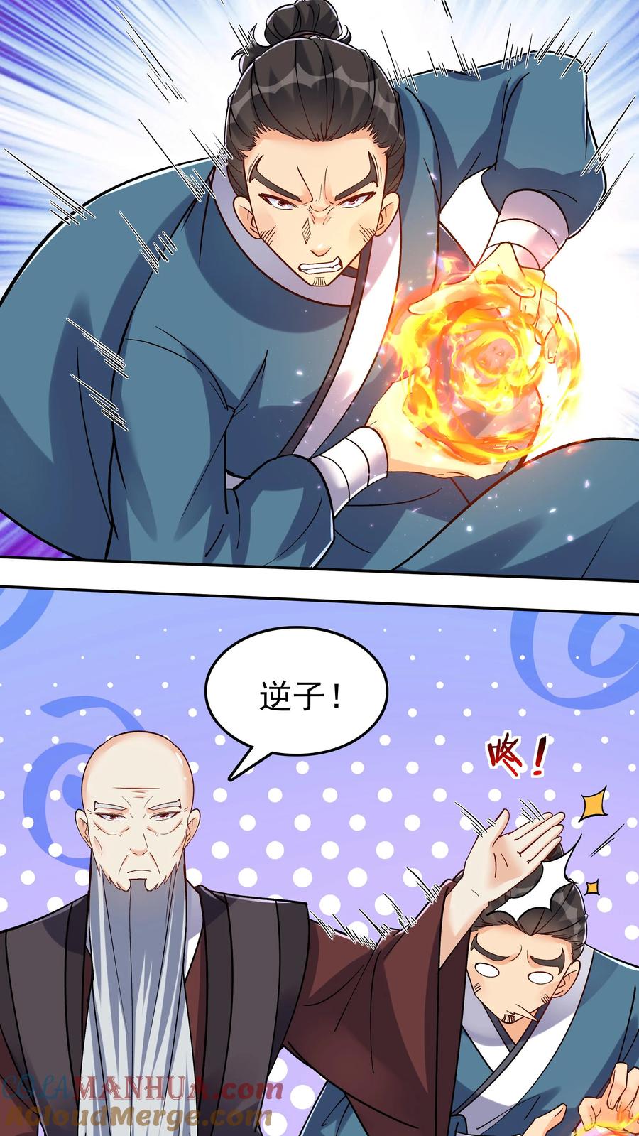 这个反派有点良心，但是不多！ 第50话 月神宫 第9页