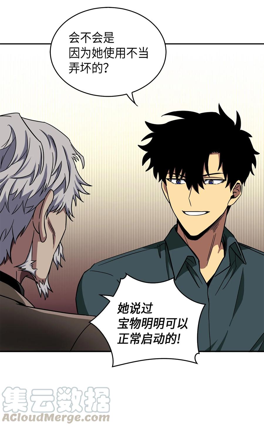 《我独自盗墓》050 以假乱真 第73页