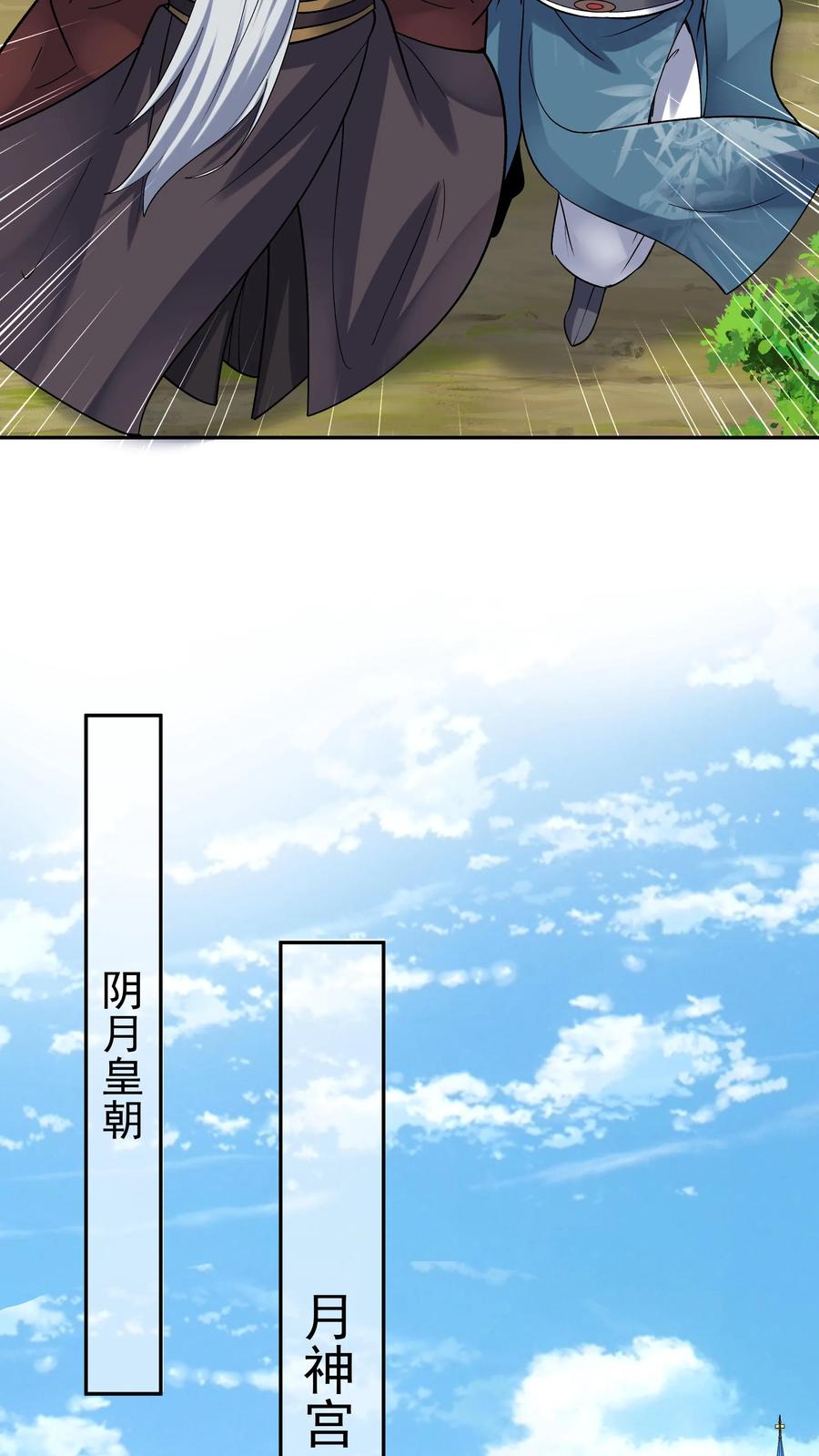 这个反派有点良心，但是不多！ 第50话 月神宫 第24页