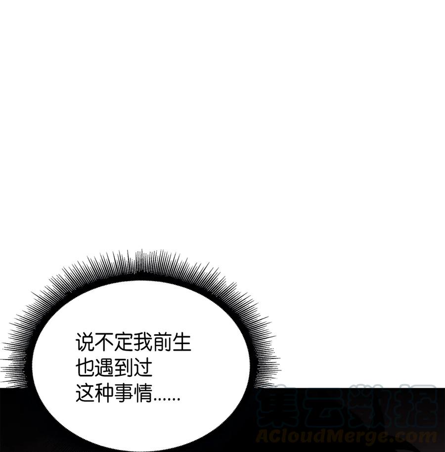 《我独自盗墓》050 以假乱真 第37页