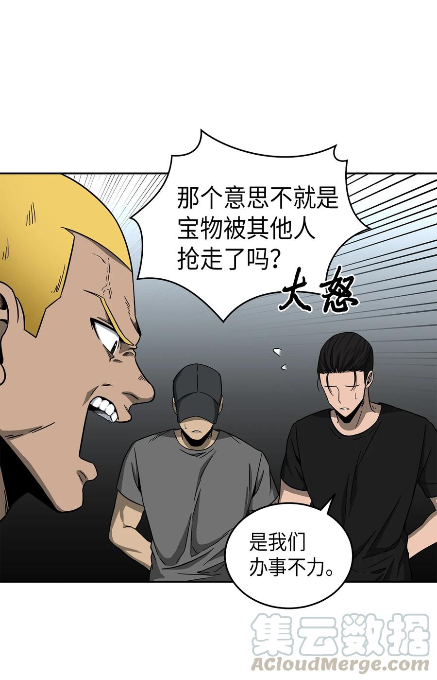 《我独自盗墓》050 以假乱真 第49页