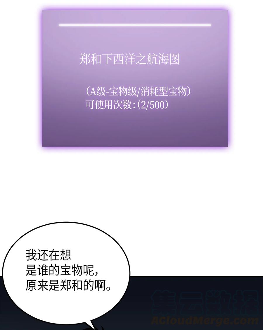 《我独自盗墓》050 以假乱真 第5页