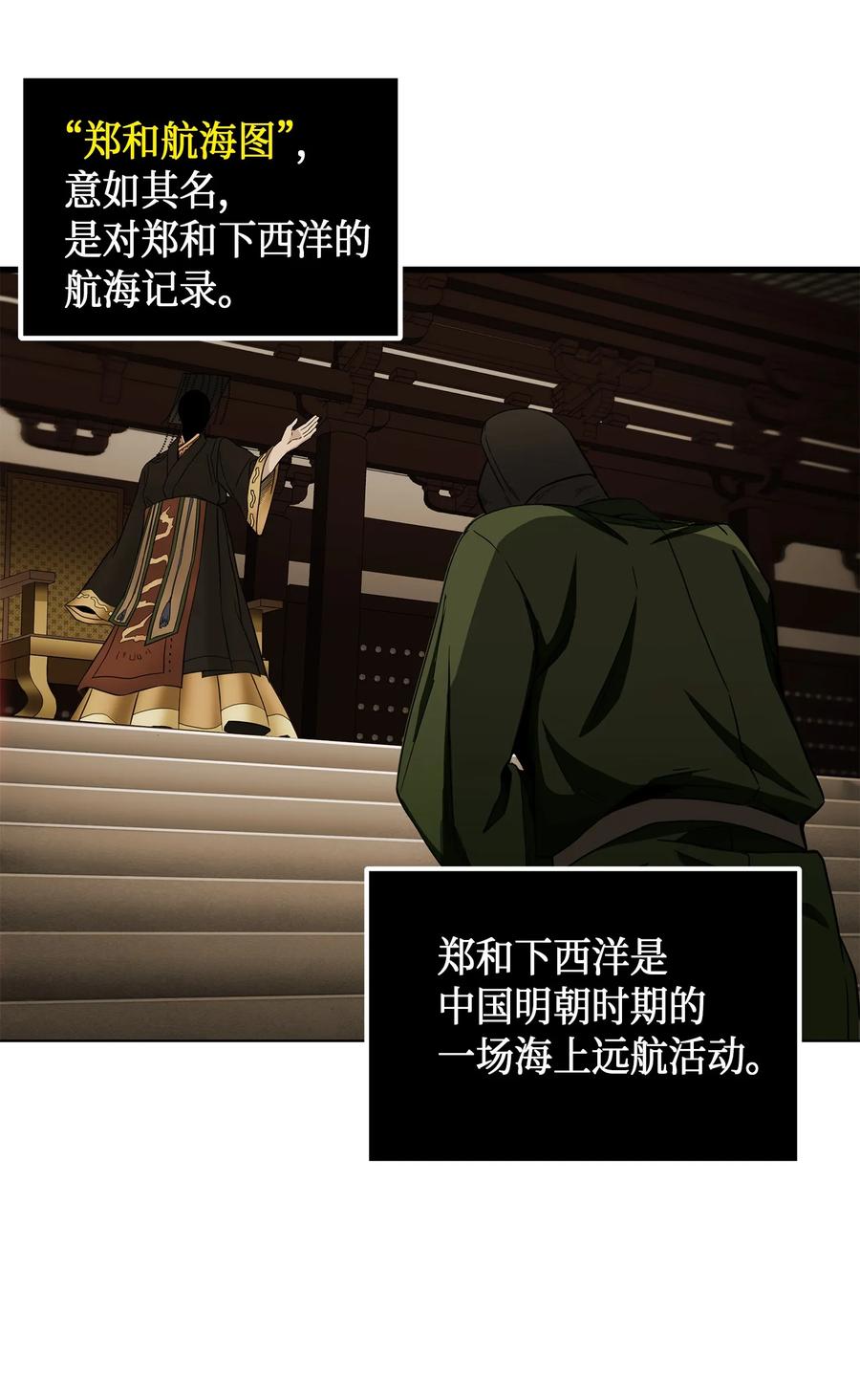 《我独自盗墓》050 以假乱真 第7页