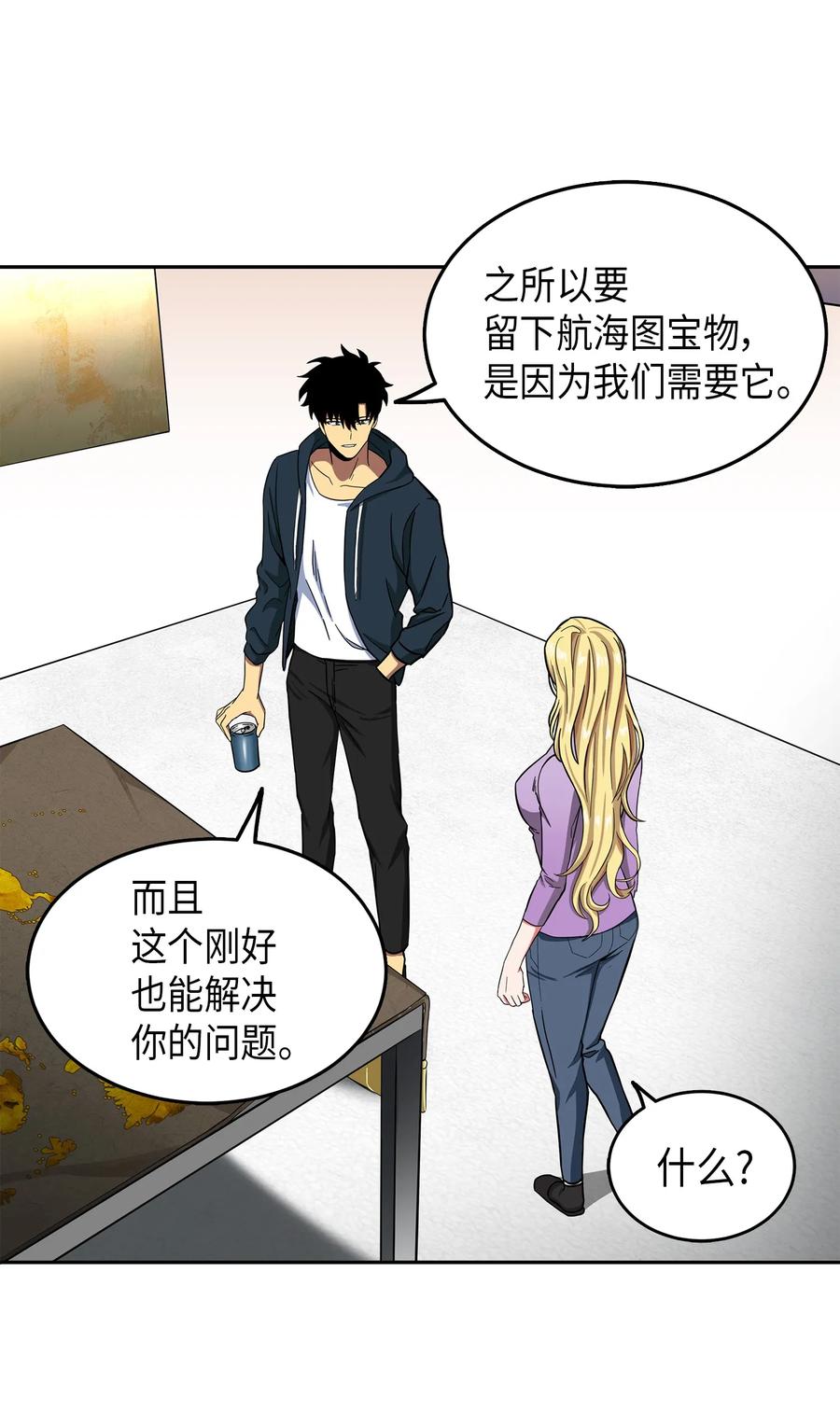 《我独自盗墓》050 以假乱真 第19页