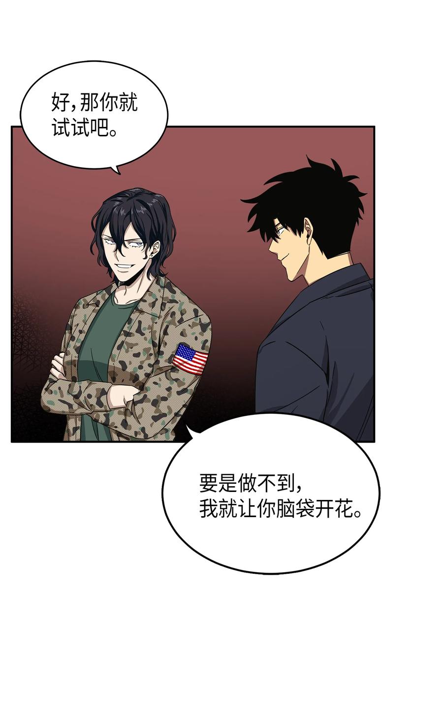 《我独自盗墓》051 无敌诈骗王 第70页